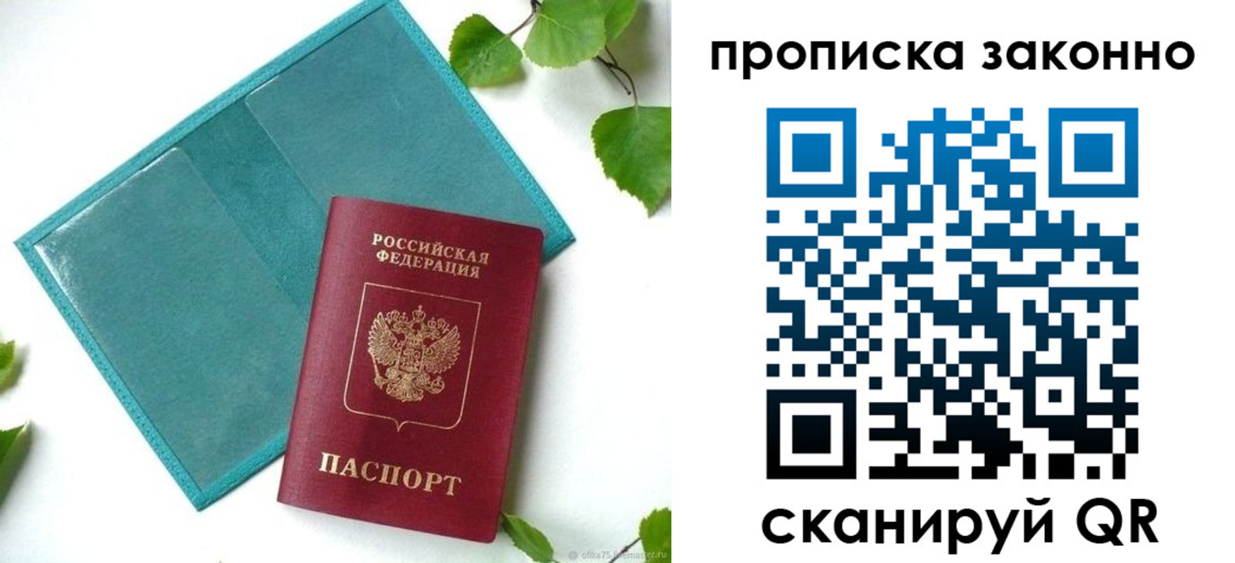 прописка штамп в Шадринске