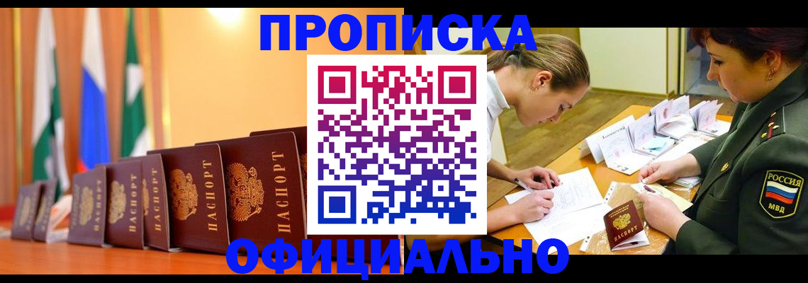 прописка паспорт в Шадринске