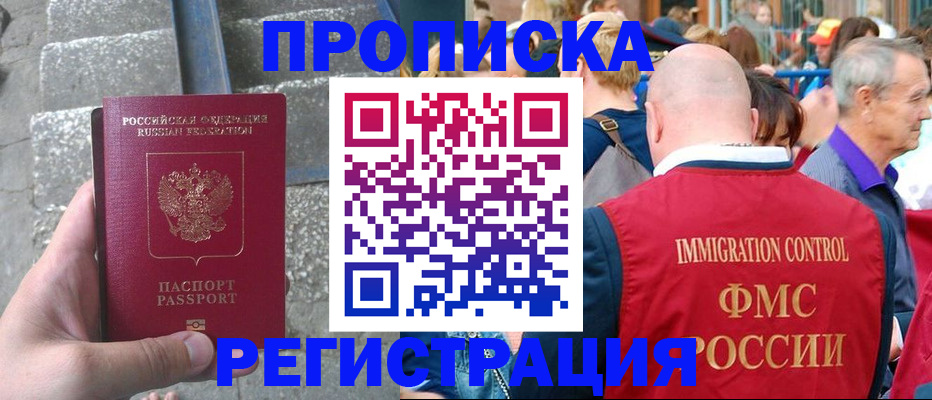 временная регистрация купить в Шадринске