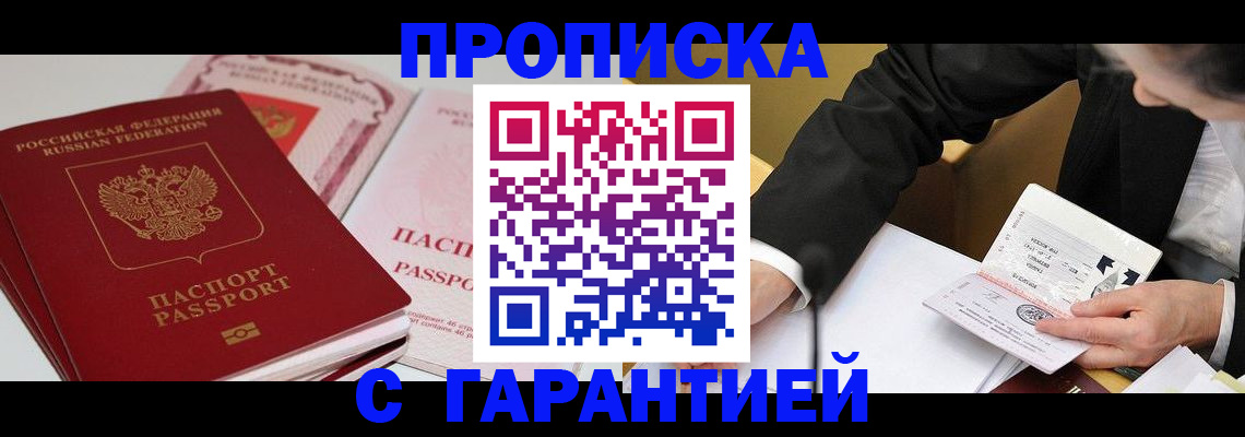 временная регистрация собственник в Шадринске
