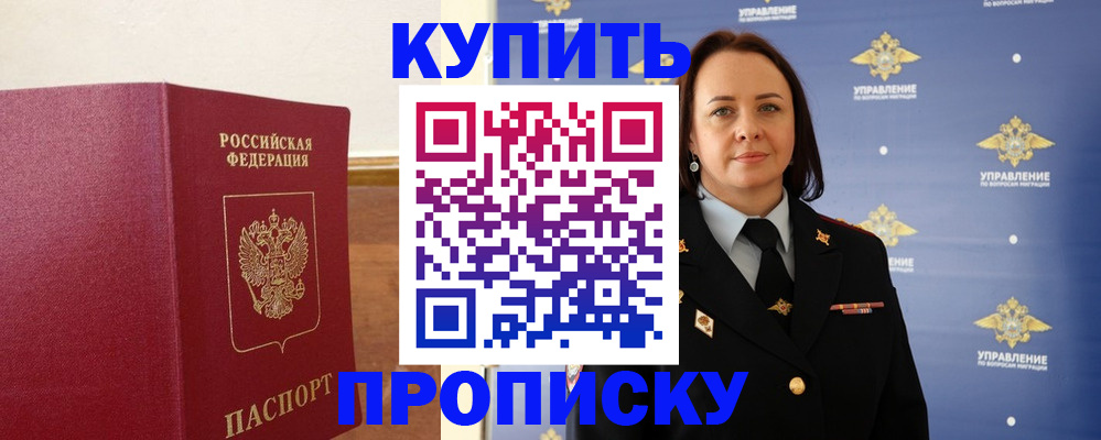 прописка от собственника в Шадринске